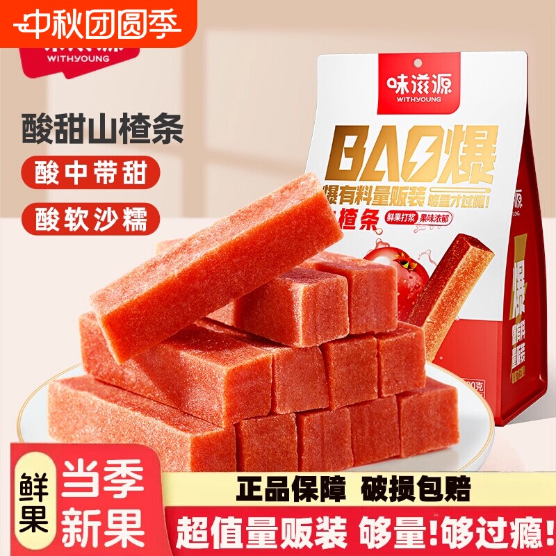 山楂条山楂卷果丹皮果脯果干蜜饯休闲小零食桑葚怀旧经典袋装解馋