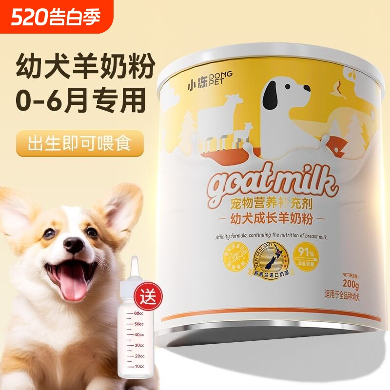 羊奶粉狗狗幼犬专用营养补充剂小狗奶糕拌粮猫咪产后喝幼猫奶粉