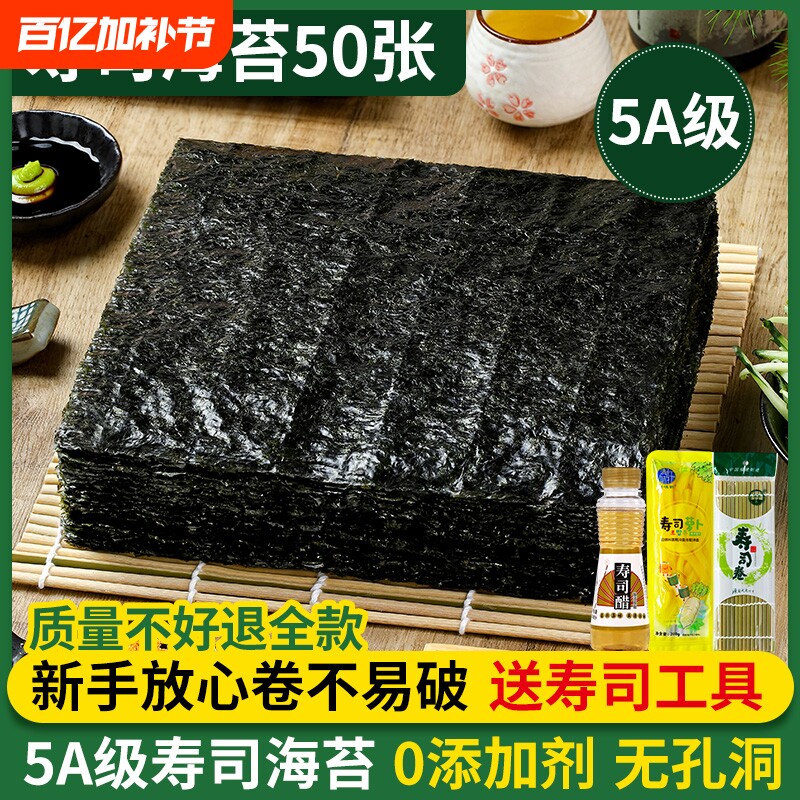 寿司海苔大片50张做紫菜片包饭专用材料食材饭团家用工具套装全套
