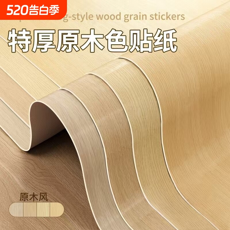木纹自粘贴纸波音软片加厚贴皮家具翻新橱柜门改色桌面膜防潮防水