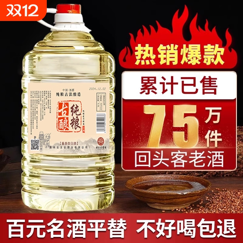 纯粮食白酒53度自饮泡酒专用