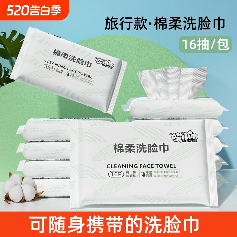 洗脸巾小包旅行装一次性棉柔巾男女士擦脸洁面巾抽取式干湿两用
