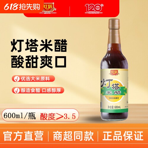 灯塔米醋600ml酿造食醋凉拌醋