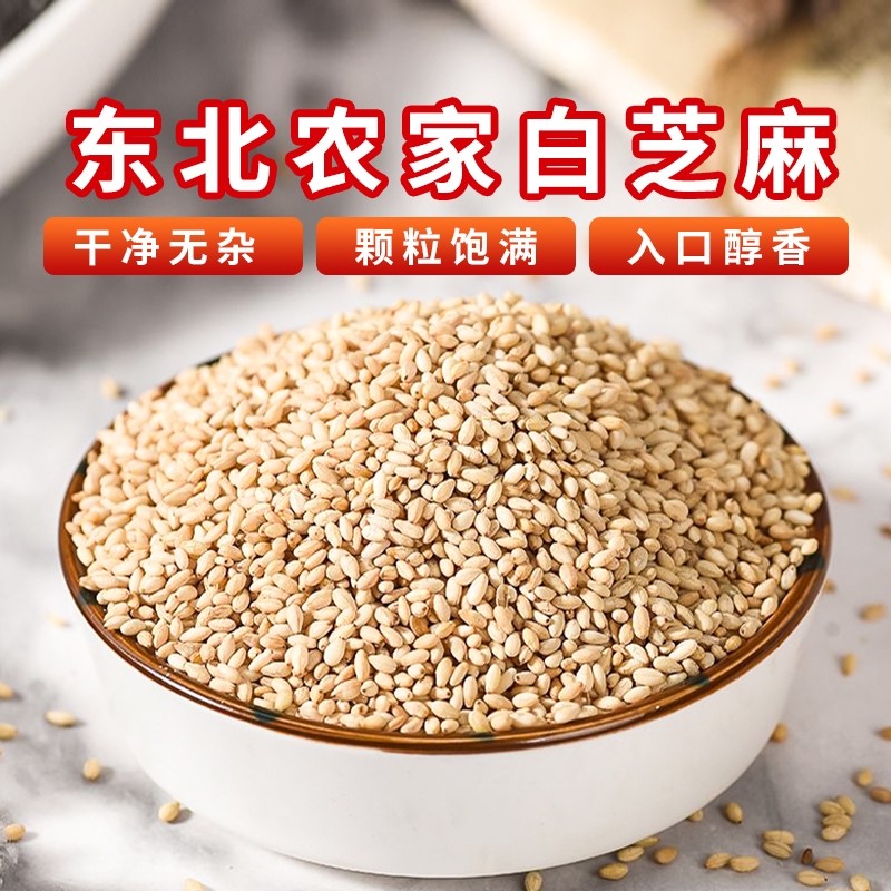 东北熟白芝麻250g农家杂粮新货批发白皮免洗炒熟即食烘焙烧烤撒料,粮油调味/速食/干货/烘焙,芝麻,淘宝优惠券,粉丝福利购,淘宝优惠卷
