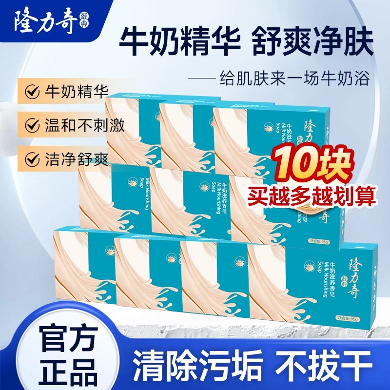 隆力奇肥皂95g牛奶香皂清洁洗澡洗手滋养香味持久男女士沐浴国货