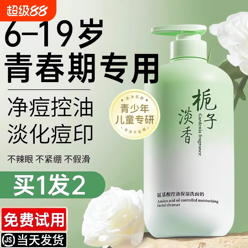 央视力荐！青少年祛痘专研洗面奶