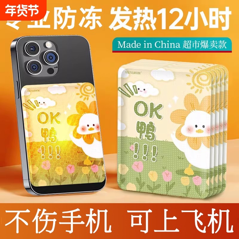 东北手机暖宝宝贴专用防冻贴冬天防关机发热保暖贴哈尔滨旅游神器,居家日用,保暖贴/热敷贴,淘宝优惠券,粉丝福利购,淘宝优惠卷