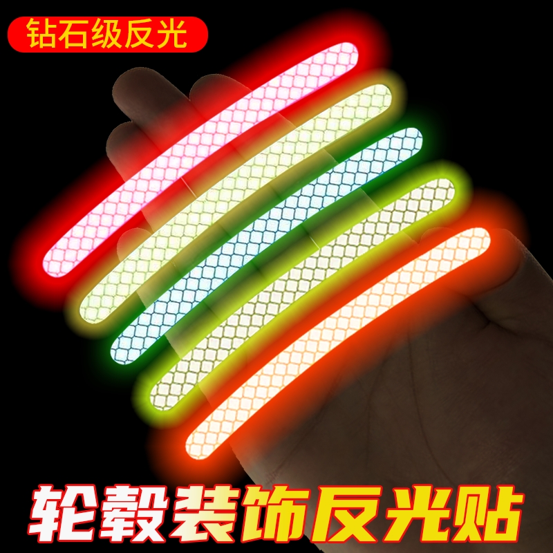 汽车轮胎轮毂反光贴防晒晶格反光膜电动自行车夜骑配件彩色装饰贴