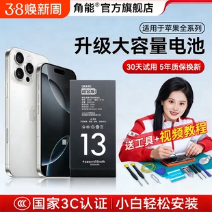 角能适用12苹果13电池11原装14pro正品iphoneX手机6s/7/8plus原厂xr更换xsmax服务se2电芯15promax大容量mini