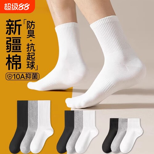 春夏季纯棉男袜运动跑步透气吸汗