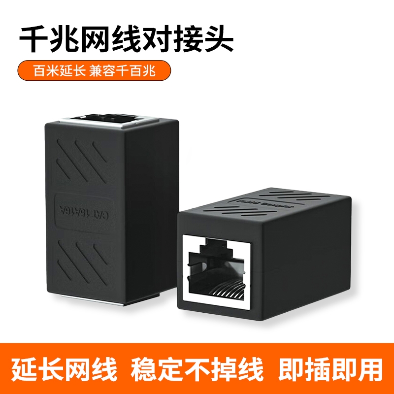 网络对接头RJ45网口延长器转接头千兆网线水晶头直通头转接口