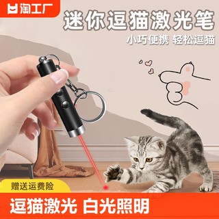 逗猫激光笔红外线激光灯远射强光逗猫笔小手电筒红点多儿童用品猫咪玩具机光激光棒激笔光二合一红光迷你测量