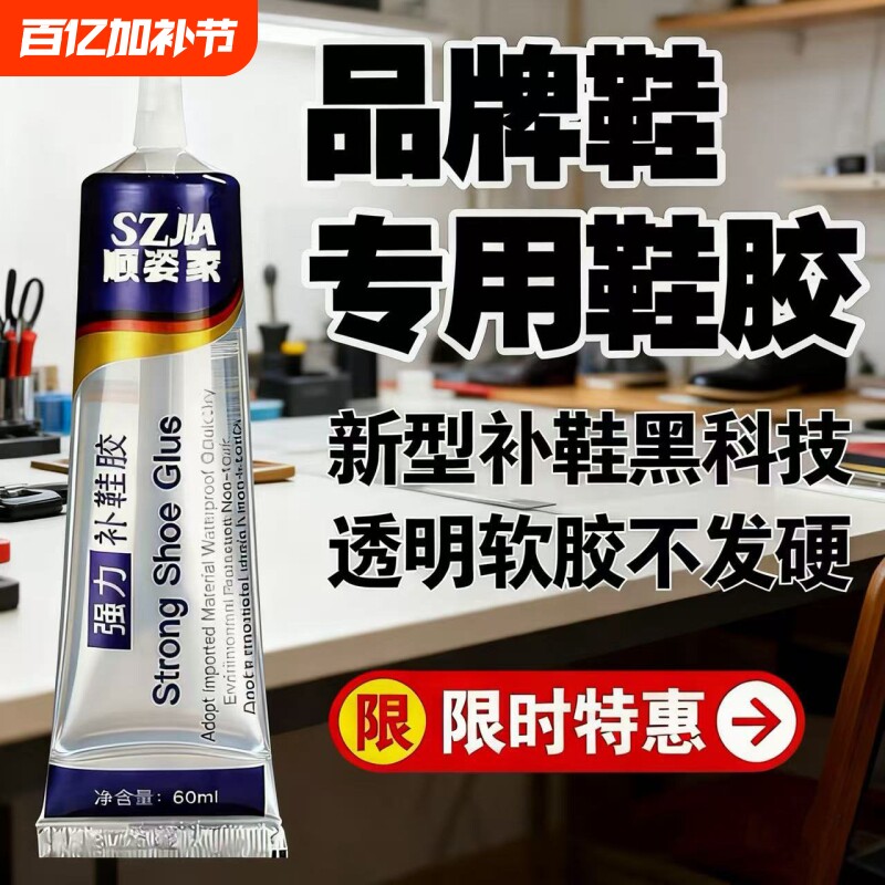 强力补鞋胶专用胶水粘鞋专用软胶防水快干不发硬运动鞋皮鞋球鞋帆布鞋修鞋胶水透明无痕粘得牢家用万能强力胶