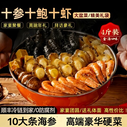 金汤佛跳墙正宗大盆菜海鲜鲍鱼