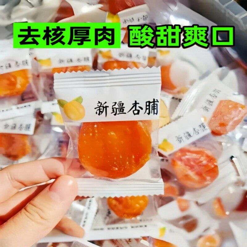 特级新疆杏干酸甜无核独立包装天然果脯孕妇办公室蜜饯零食健康雲