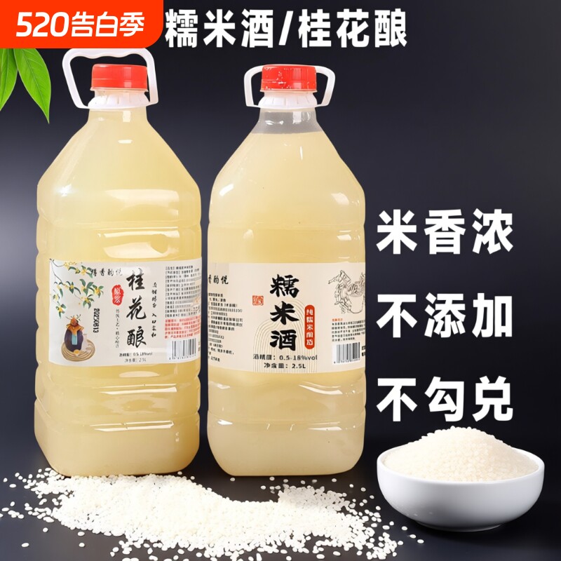 低度甜米酒甜酒糯米酒正宗原浆醪糟水米酒黄酒桂花米酿酿酒发酵