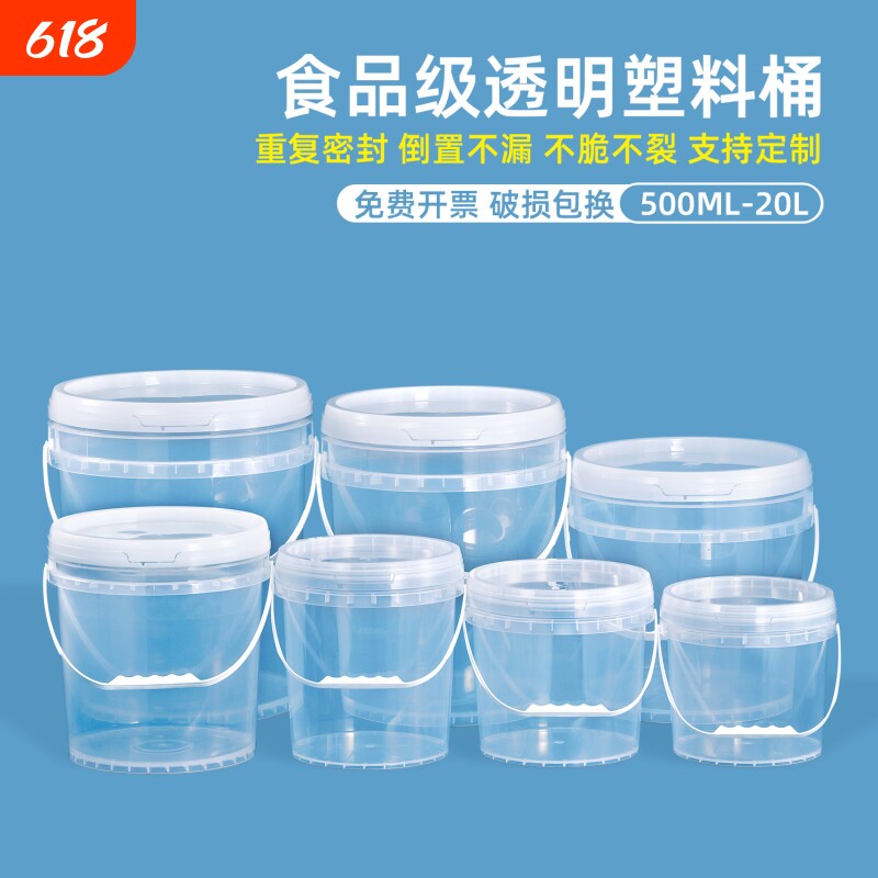 食品级透明塑料桶带盖大容量加厚圆桶水桶5L10升20/25kg公斤养鱼