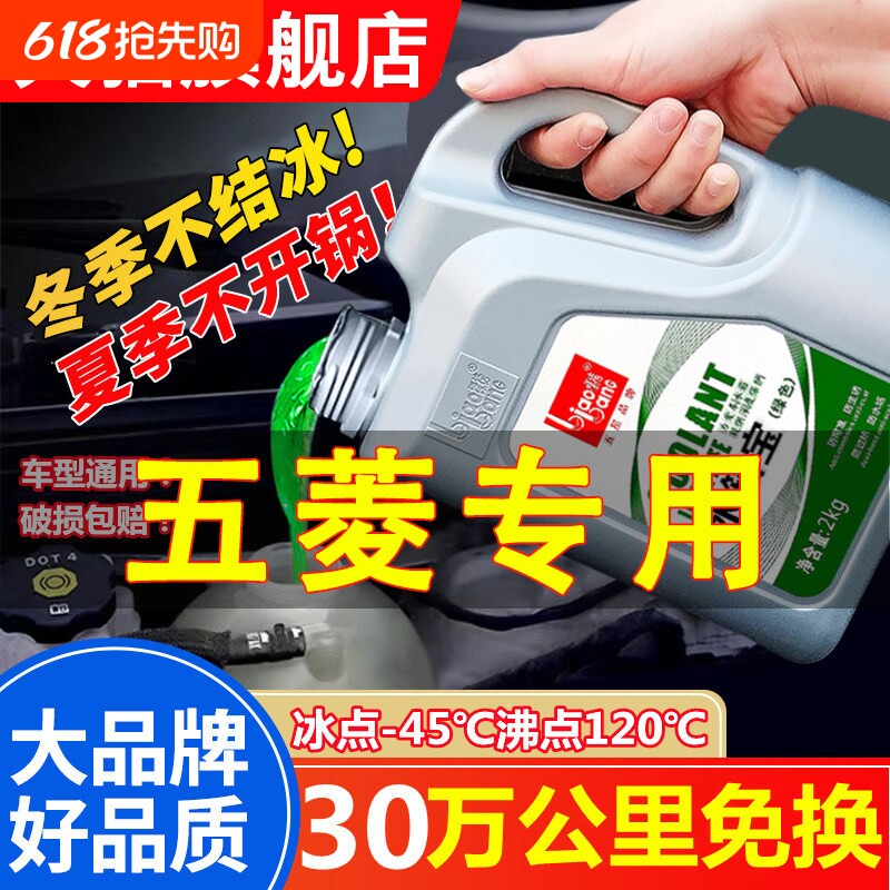 五菱宏光S荣光之光宝骏730/560i防冻液冷却液水箱宝四季通用