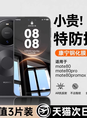 【二代康宁】适用华为mate80钢化膜mate60pro手机膜pura70/mate40/50/30曲屏nova14贴13全屏12新款nove11保护