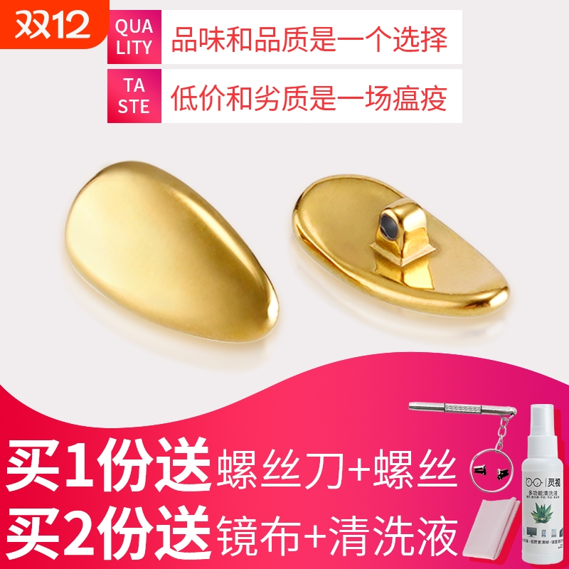 防滑近视螺丝式硅胶陶瓷眼镜鼻托