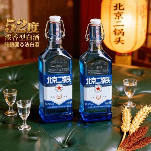 北京二锅头浓香型52度高度白酒美食纯粮酒口粮酒蓝瓶出口型方瓶酒
