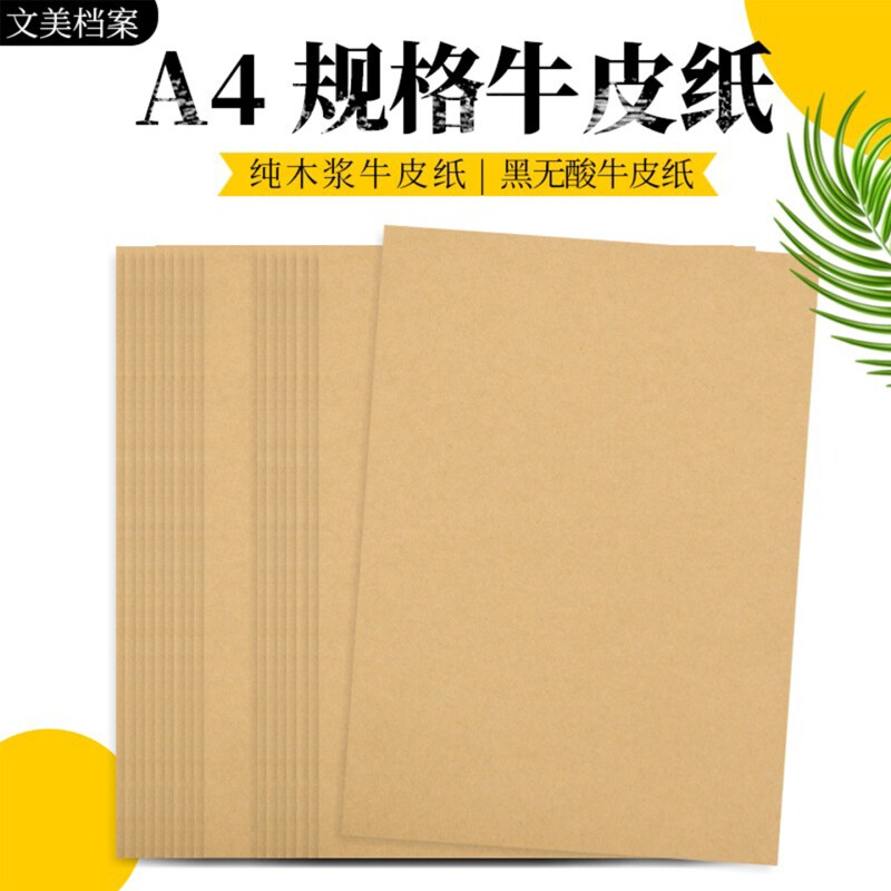 100张加厚a4全开档案封皮打印纸150g黄色牛卡纸牛皮纸木浆无酸纸a3财务复印纸绘画装订凭证纸印刷软卷皮
