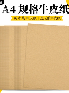 100张加厚a4全开档案封皮打印纸150g黄色牛卡纸牛皮纸木浆无酸纸a3财务复印纸绘画装订凭证纸印刷软卷皮