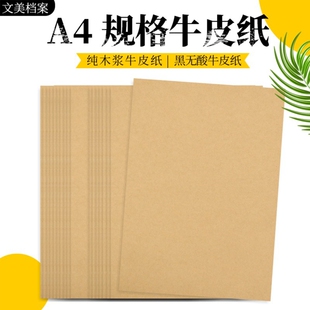 100张加厚a4全开档案封皮打印纸150g黄色牛卡纸牛皮纸木浆无酸纸a3财务复印纸绘画装订凭证纸印刷软卷皮