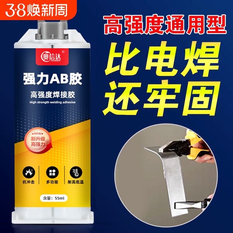 奥信达万能ab强力胶胶粘铁胶水金属专用焊接剂修补粘接塑料木头陶瓷耐高温不锈钢大理石铝合金铜防水环氧树脂