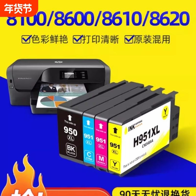 原装适用惠普8100墨盒950XL 951墨水HP 8610 8600plus 251dw 276d