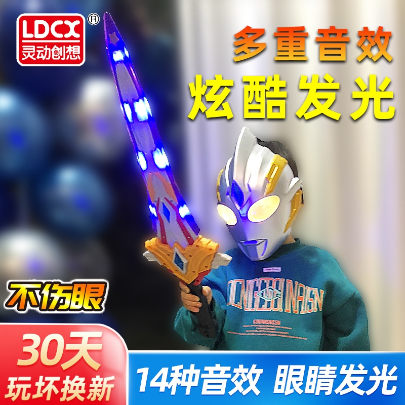LDXC灵动创想赛罗奥特曼声光面具