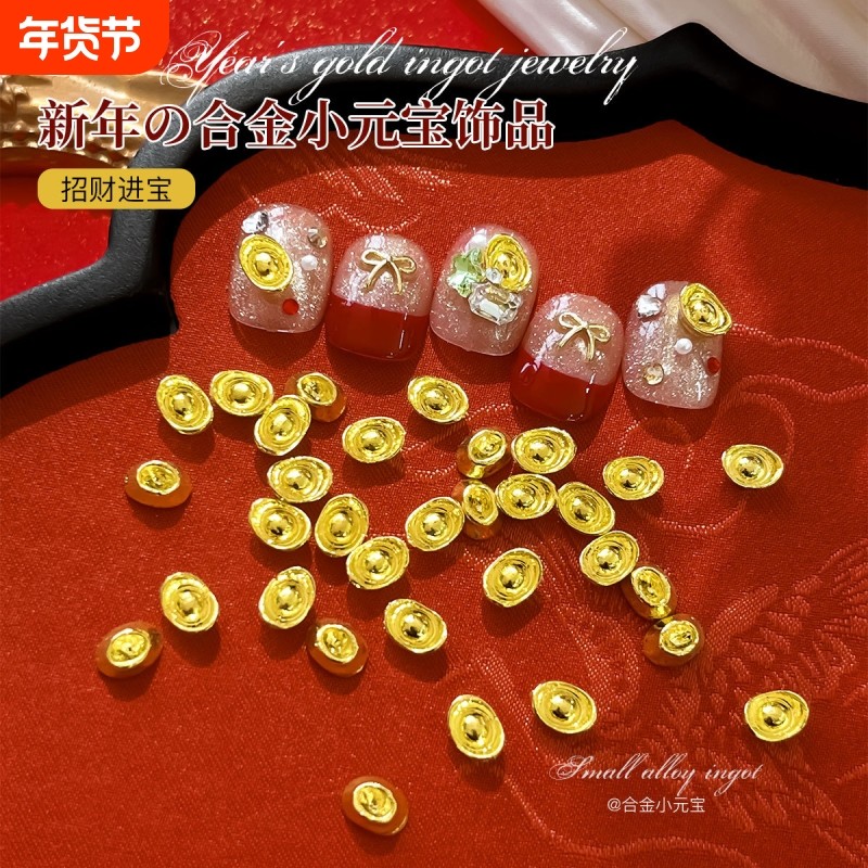 新年合金小元宝美甲饰品中国风暴富招财进宝指甲钻穿戴甲配件,彩妆/香水/美妆工具,指甲装饰,淘宝优惠券,粉丝福利购,淘宝优惠卷
