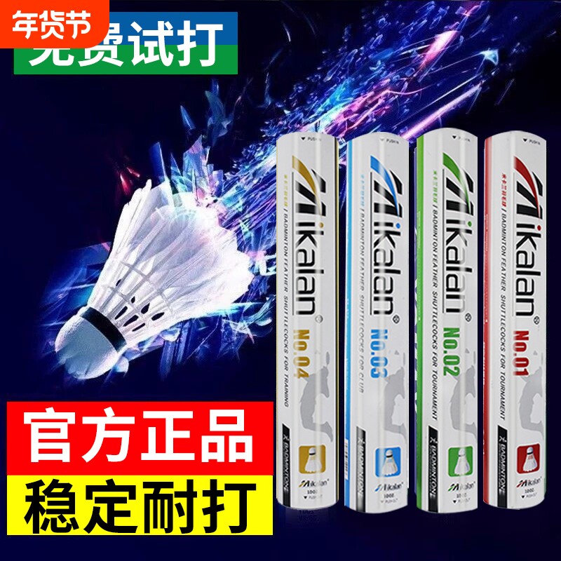 新款羽毛球比赛专用球稳定耐打室内外训练比赛12只装娱乐羽毛球