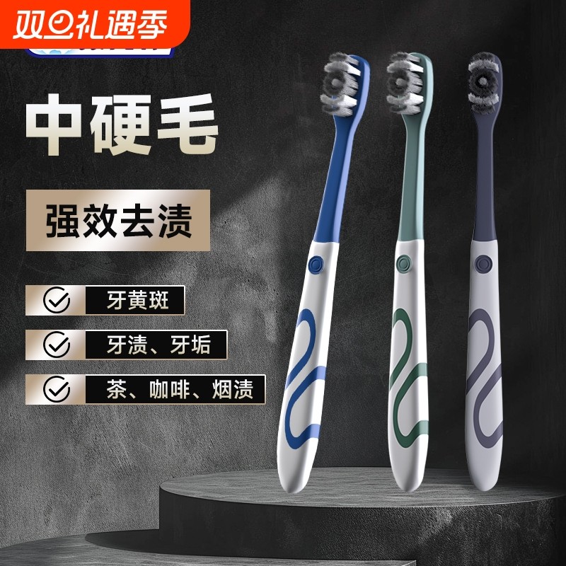 升级去牙渍牙黄中硬毛牙刷360°多方位清洁男女情侣成人通用家庭