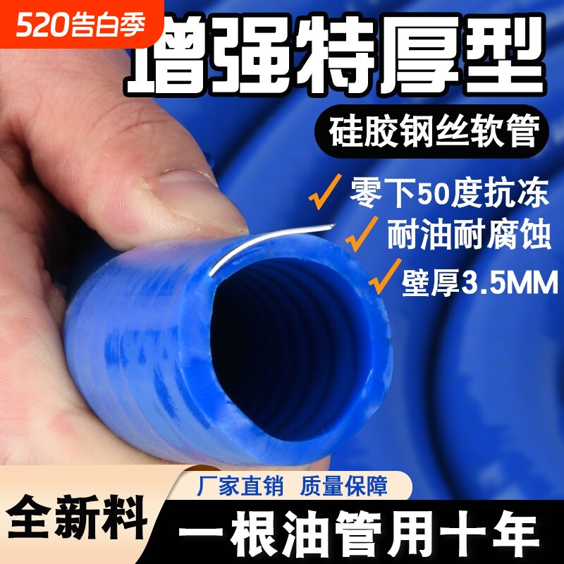 耐油硅胶钢丝软管冬天防冻抽油管特厚柴油加油管6分1寸水管耐酸碱