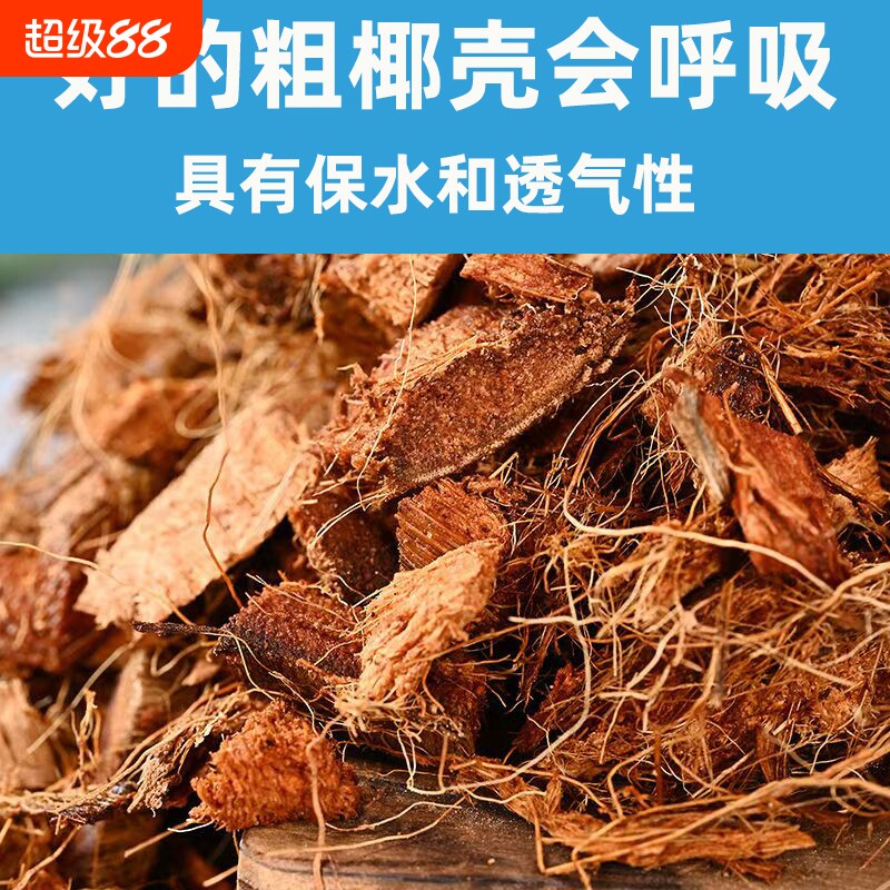 粗椰壳大颗粒椰糠透气好基质兰花蝴蝶兰蓝莓月季蝴蝶兰盆栽营养土