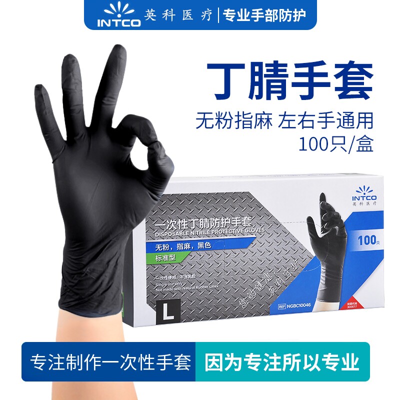 英科一次性丁腈手套橡胶美发加厚pvc厨房防水美甲食品级黑色粉色