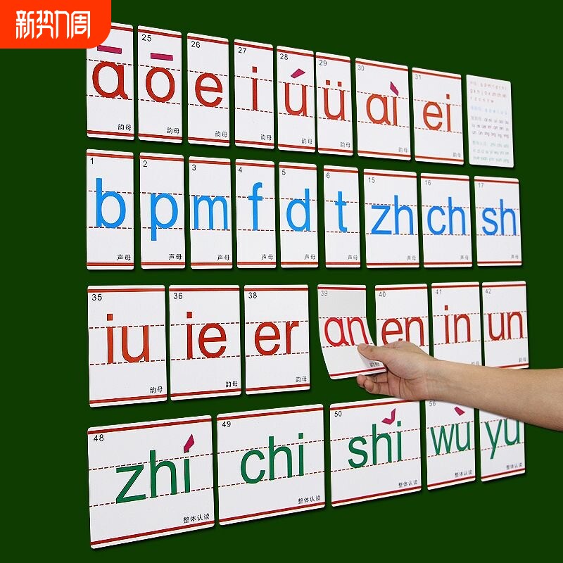 磁性汉语拼音卡片拼读教学冰箱贴磁铁认知卡儿童玩具益智早教具L