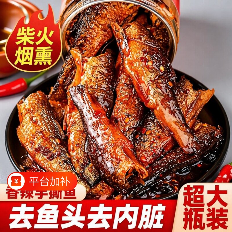 湖南长沙特产香辣手撕鱼小鱼仔鱼排鱼干零食小吃下饭菜柴火鱼肉
