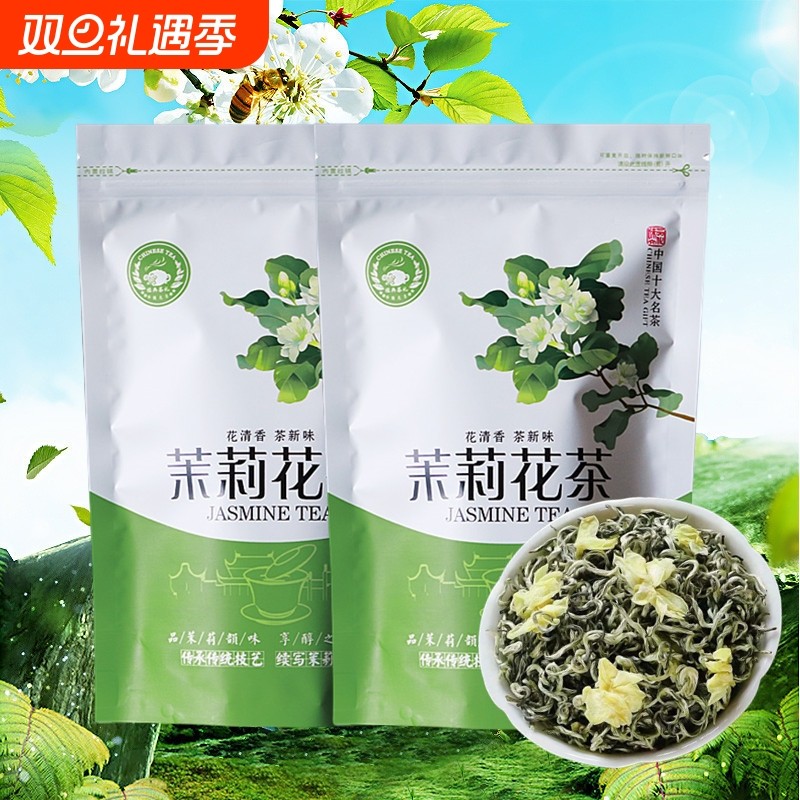 【支持试喝】正宗茉莉花茶新茶浓香型小白豪小白芽散装袋装可冷泡