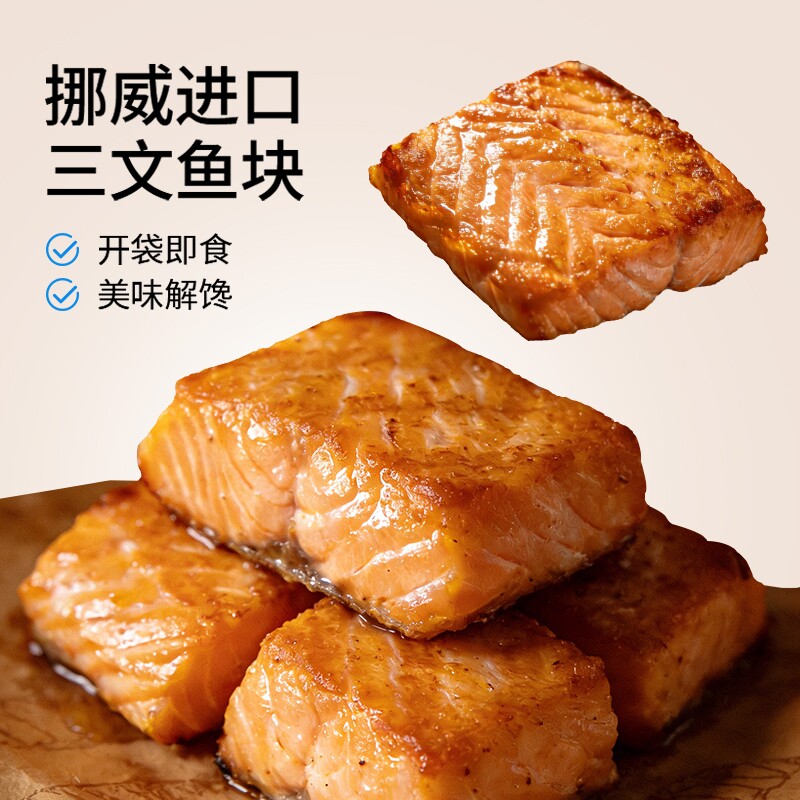 渔大叔熟制三文鱼即食挪威进口中段海鲜健身高蛋白零食夜宵小包装
