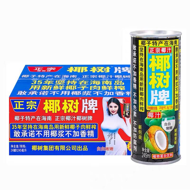 椰树牌椰汁245ml*6/12/24多罐装海南风情椰奶椰子饮料鲜榨植物图片