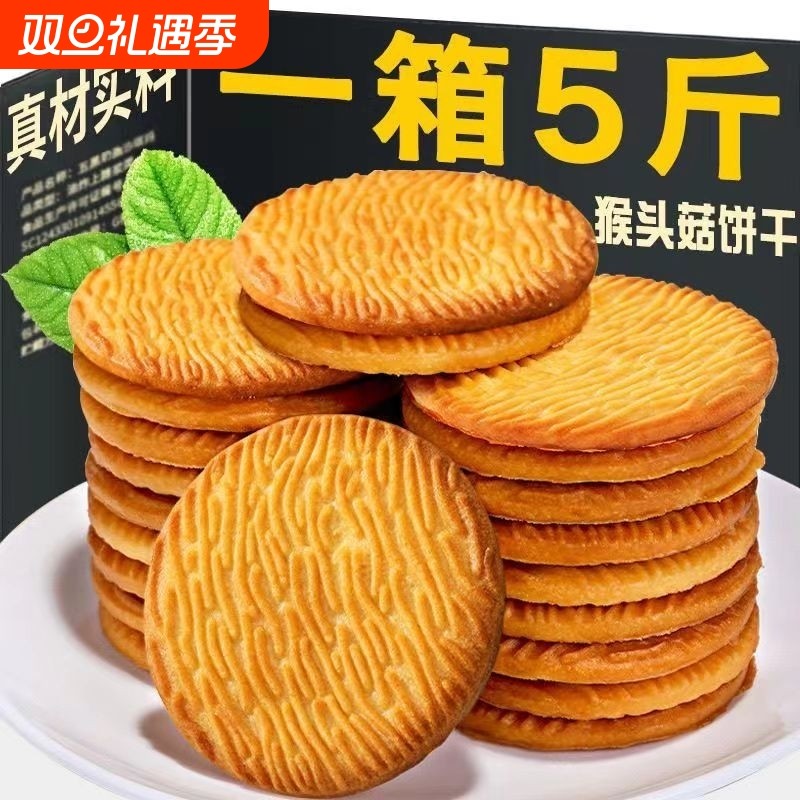 营养猴头菇猴菇饼干健康食品曲奇酥性小饼干早餐代餐零食