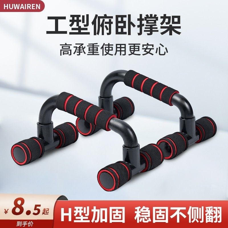 家用健身器材俯卧撑训练支架 加粗加厚工字型俯卧撑架,运动/瑜伽/健身/球迷用品,俯卧撑架,淘宝优惠券,粉丝福利购,淘宝优惠卷