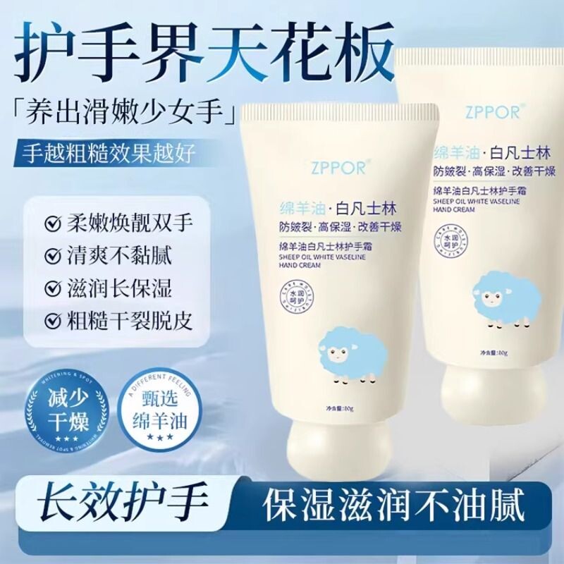绵羊油凡士林护手霜保湿滋润防干燥清爽版80g*2支/4支