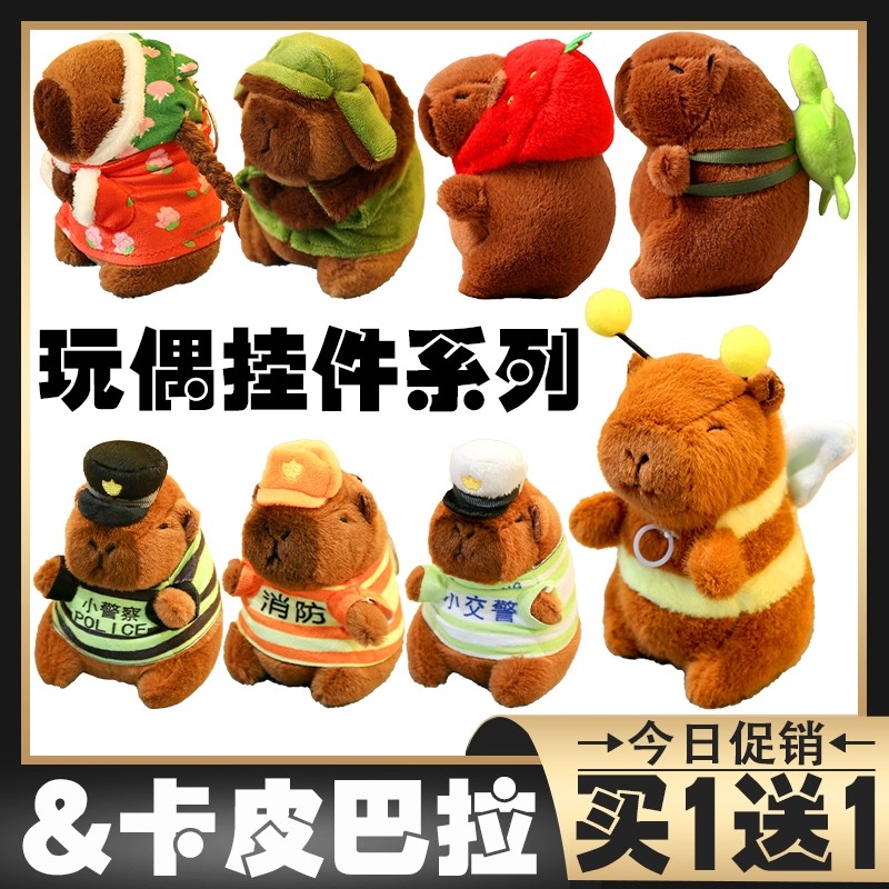 卡皮巴拉毛绒公仔钥匙扣水豚鼠呆萌玩偶挂件学生书包挂饰开学礼物