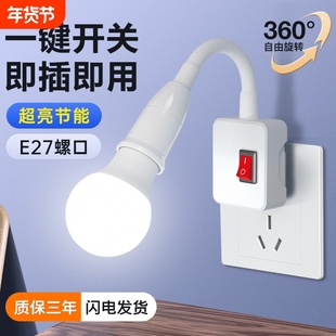 led插座灯节能灯泡照明万向带开关床头插电灯家用插头灯螺口灯座