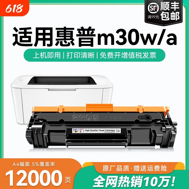 适用惠普M30W硒鼓cf247a硒鼓碳粉LaserJet Pro M30W打印机墨盒M30a粉盒碳粉 CF247A硒鼓 HP247A晒鼓CMYK
