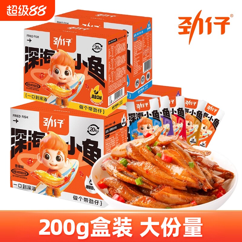 劲仔小鱼干小鱼仔零食40包湖南特产休闲食品小吃好吃深海糖醋健康