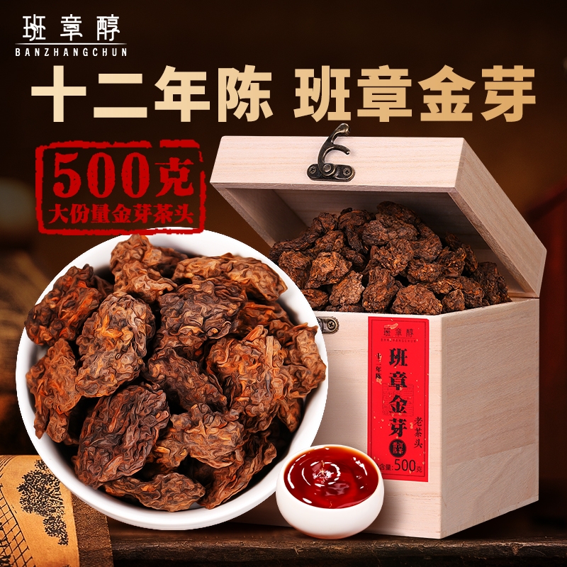 班章醇熟茶十年陈香普洱散茶